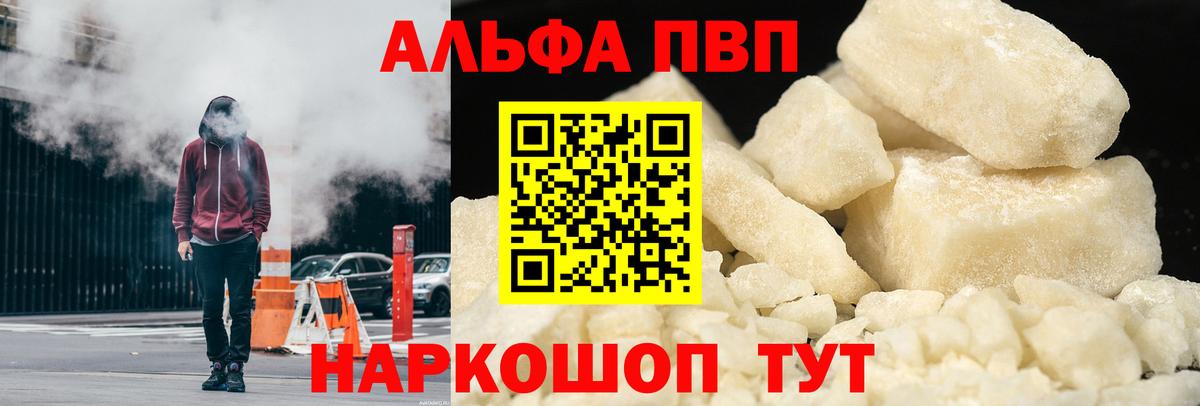 Лениногорск  Alpha PVP  Вход с VPN  Alfa_PVP крисы CK 