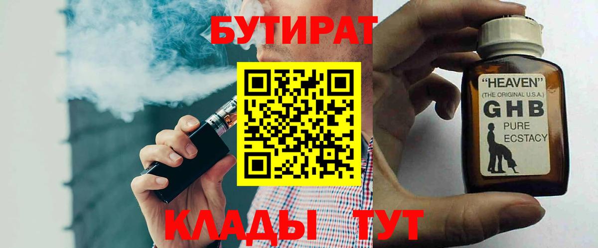 Бутират бутандиол Лениногорск