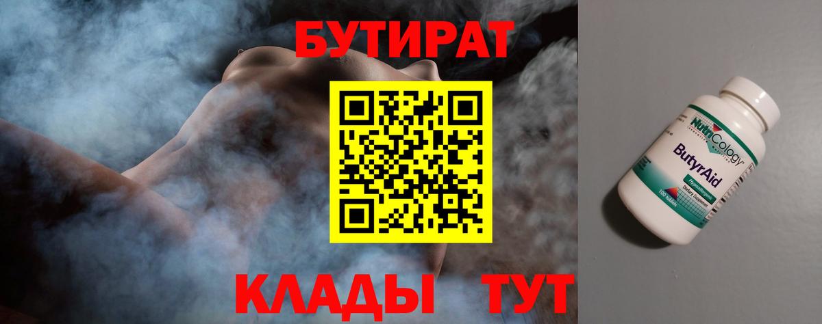Бутират жидкий экстази  Вход с VPN  Лениногорск 