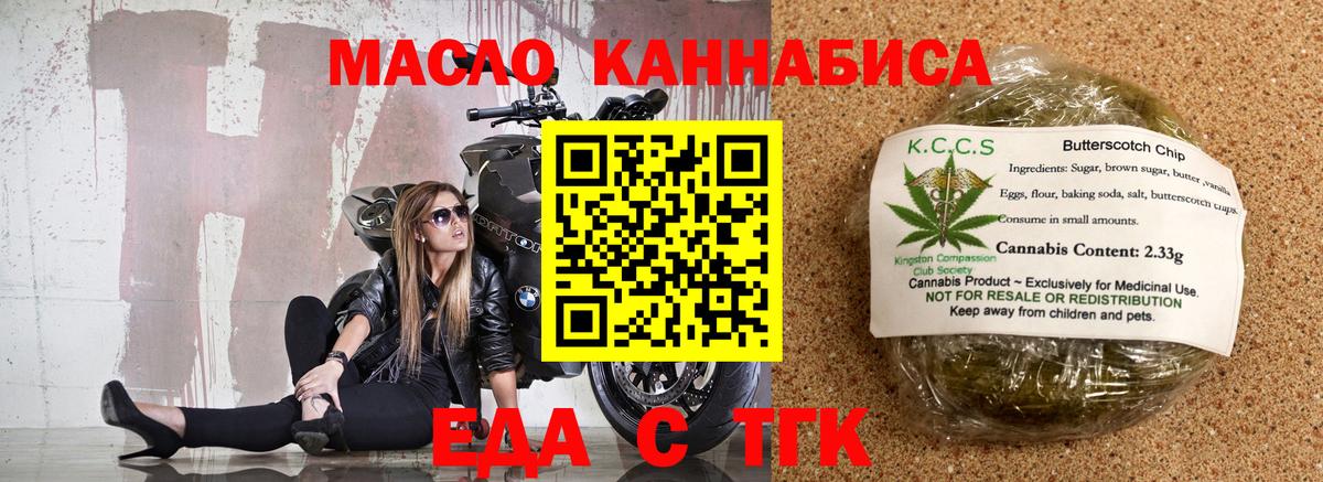 Лениногорск  Печенье с ТГК марихуана  Вход с VPN 