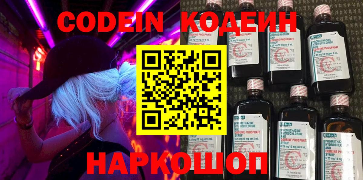 Codein Purple Drank  Вход с VPN  Лениногорск 
