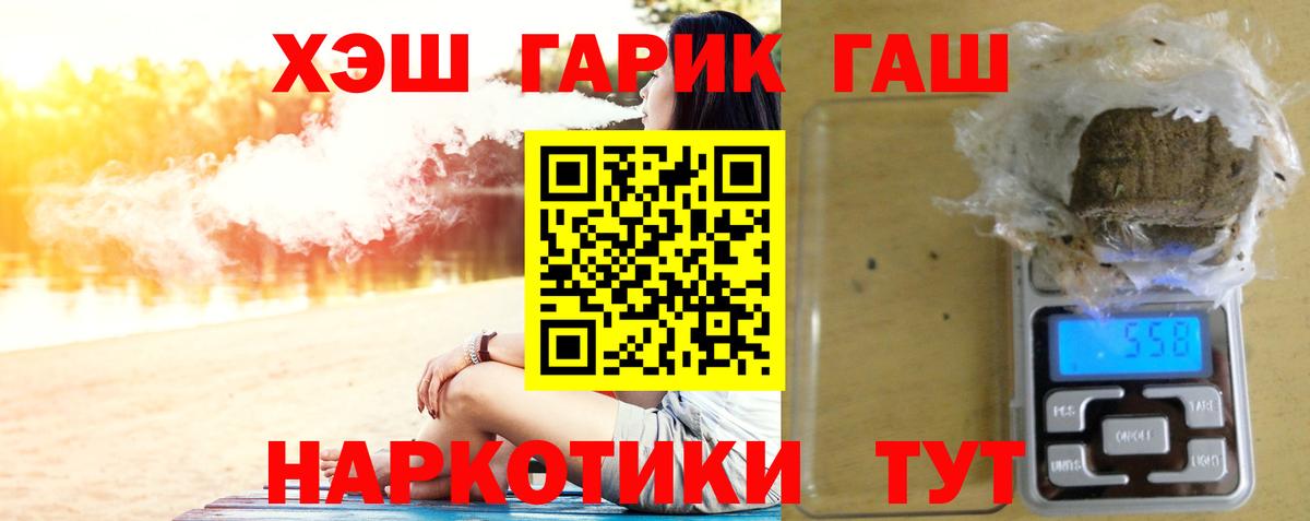 ГАШ 40% ТГК  Вход с VPN  Лениногорск  ГАШ убойный 