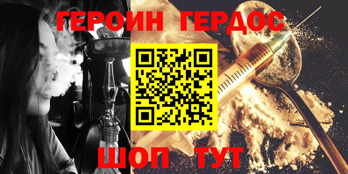 ГЕРОИН белый Лениногорск
